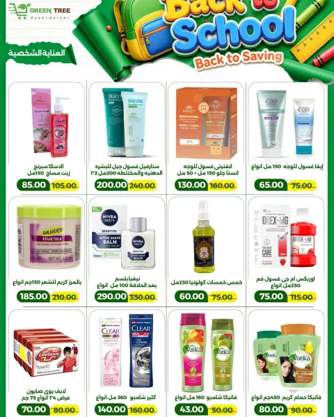 Offres Hypermarché El abed de 6 à 20 septembre 2026 Offres de rentrée - Page 22