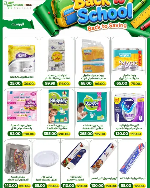Offres Hypermarché El abed de 6 à 20 septembre 2026 Offres de rentrée - Page 23