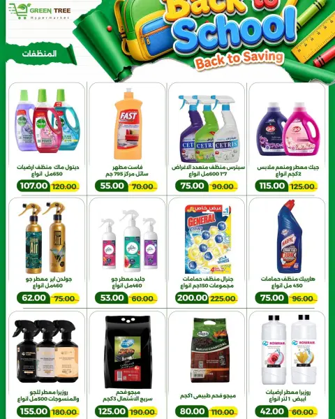 Offres Hypermarché El abed de 6 à 20 septembre 2026 Offres de rentrée - Page 20