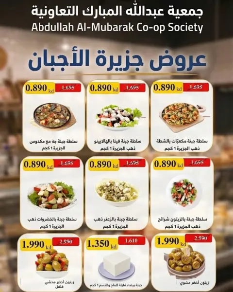 عروض جمعية عبد الله المبارك التعاونية من ٨ حتى ١٥ سبتمبر ٢٠٢٦ تحفيضات سبتمبر - صفحة 41