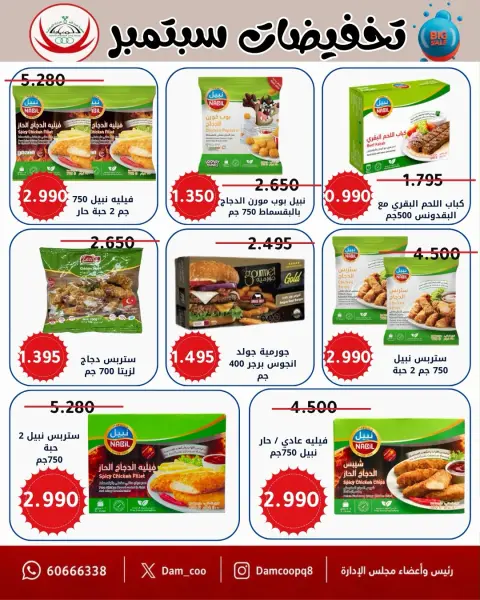 عروض جمعية عبد الله المبارك التعاونية من ٨ حتى ١٥ سبتمبر ٢٠٢٦ تحفيضات سبتمبر - صفحة 42