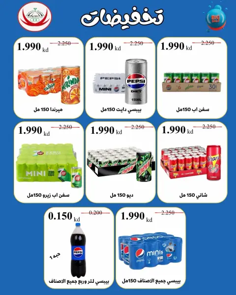 عروض جمعية عبد الله المبارك التعاونية من ٨ حتى ١٥ سبتمبر ٢٠٢٦ تحفيضات سبتمبر - صفحة 23