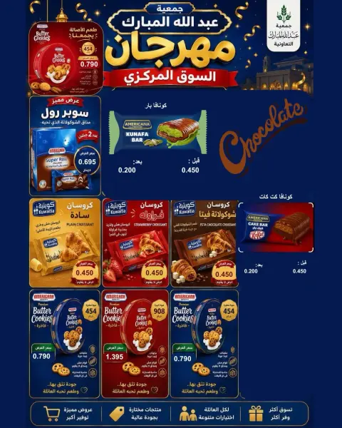 عروض جمعية عبد الله المبارك التعاونية من ٨ حتى ١٥ سبتمبر ٢٠٢٦ تحفيضات سبتمبر - صفحة 11