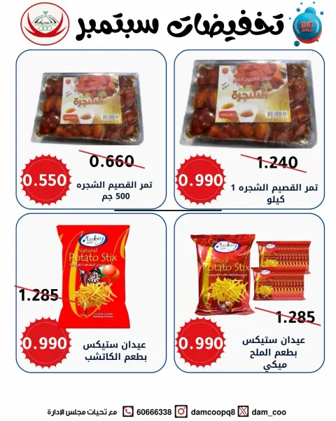 عروض جمعية عبد الله المبارك التعاونية من ٨ حتى ١٥ سبتمبر ٢٠٢٦ تحفيضات سبتمبر - صفحة 70
