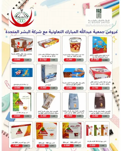 عروض جمعية عبد الله المبارك التعاونية من ٨ حتى ١٥ سبتمبر ٢٠٢٦ تحفيضات سبتمبر - صفحة 50