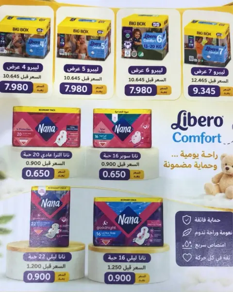 عروض جمعية عبد الله المبارك التعاونية من ٨ حتى ١٥ سبتمبر ٢٠٢٦ تحفيضات سبتمبر - صفحة 27