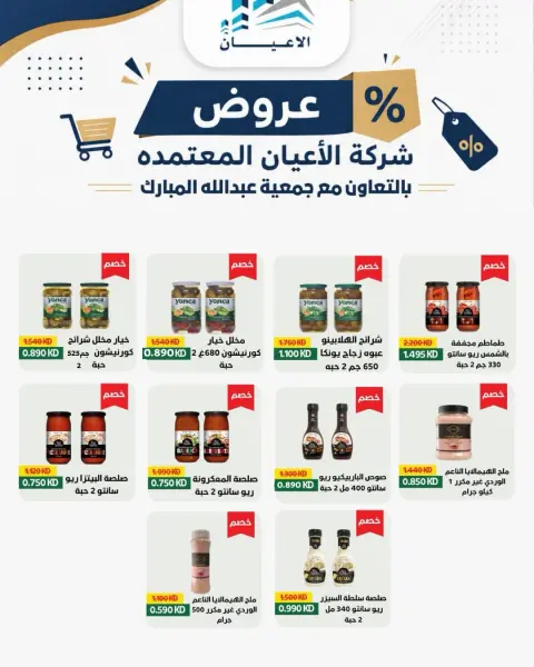 عروض جمعية عبد الله المبارك التعاونية من ٨ حتى ١٥ سبتمبر ٢٠٢٦ تحفيضات سبتمبر - صفحة 17