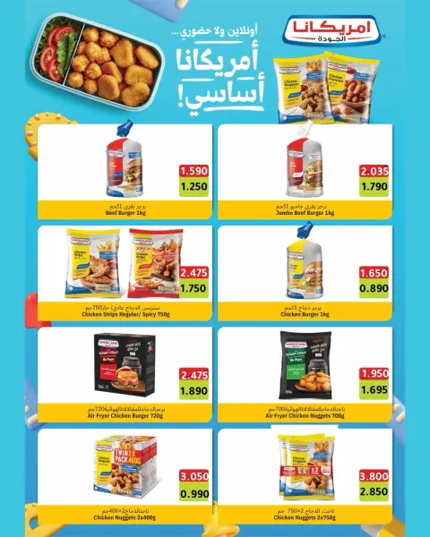 عروض جمعية عبد الله المبارك التعاونية من ٨ حتى ١٥ سبتمبر ٢٠٢٦ تحفيضات سبتمبر - صفحة 47