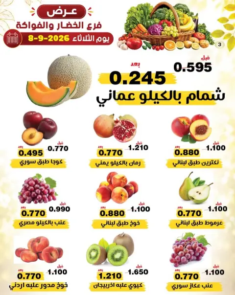 عروض جمعية النزهة الكويت الثلاثاء ٨ سبتمبر ٢٠٢٦ عروض الخضار والفواكه - صفحة 3