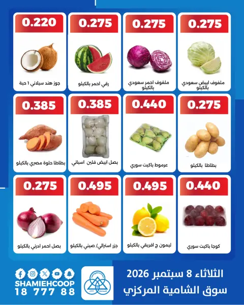 Shamieh coop offers Tuesday 8 September 2026 Vegetable and fruit offers - Page 2
