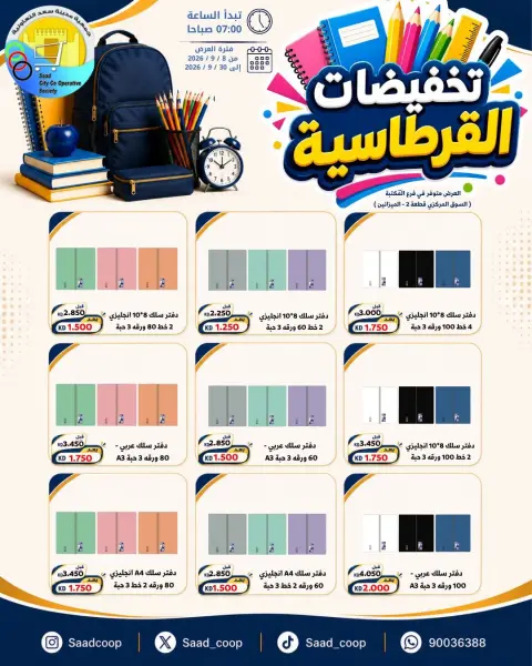 Saad Al-abdullah co-op offers from 8 to 30 September 2026 Stationary offers - Page 10