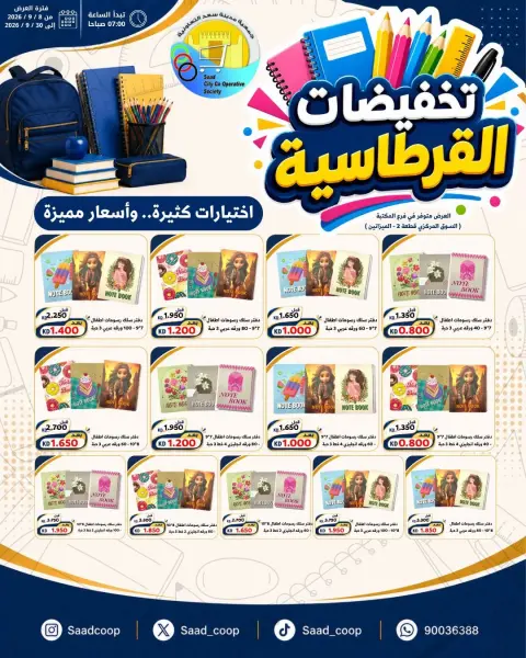 Saad Al-abdullah co-op offers from 8 to 30 September 2026 Stationary offers - Page 8