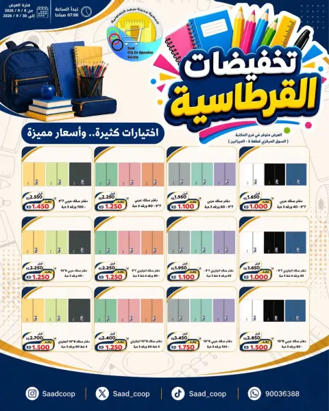Saad Al-abdullah co-op offers from 8 to 30 September 2026 Stationary offers - Page 7