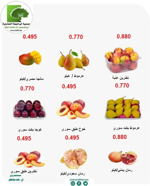عروض جمعية أبو حليفة التعاونية من ٧ حتى ٨ سبتمبر ٢٠٢٦ عروض الخضار والفواكه - صفحة 3