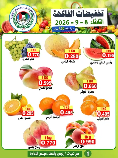 Ali Salem coop Kuwait offers Tuesday 8 September 2026 Vegetable and Fruit Festival - Page 2