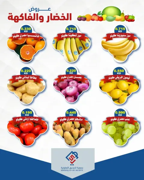 Offres coopérative alsiddeeq seulement mardi 8 septembre 2026 Offres de fruits et légumes - Page 2