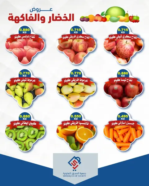Offres coopérative alsiddeeq seulement mardi 8 septembre 2026 Offres de fruits et légumes - Page 3