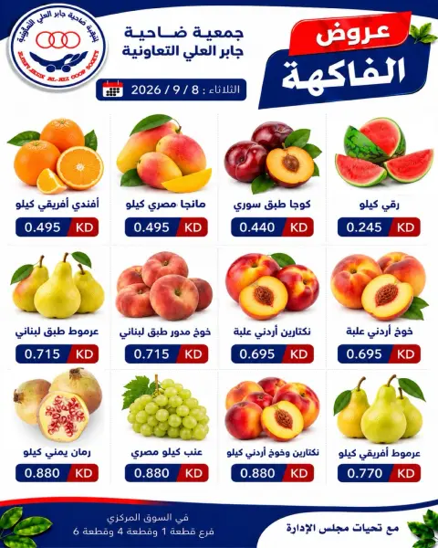 Offres Coopérative Jaber Alali Koweït seulement mardi 8 septembre 2026 Offres de fruits et légumes - Page 2