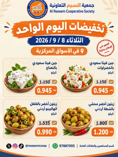 Offres Coopérative Naseem seulement mardi 8 septembre 2026 Réductions d'une journée - Page 1