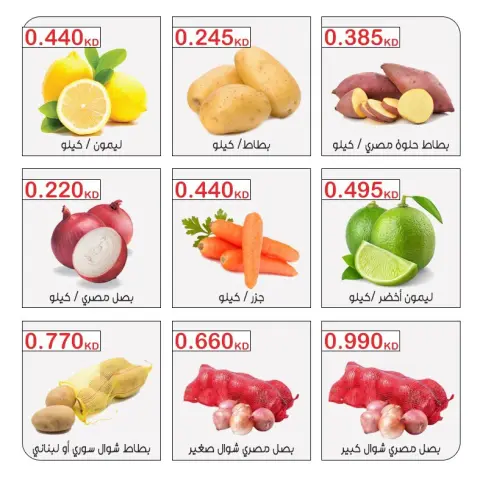 Mubarak Al Quraen co-op offers Tuesday 8 September 2026 Vegetable and fruit offer - Page 2