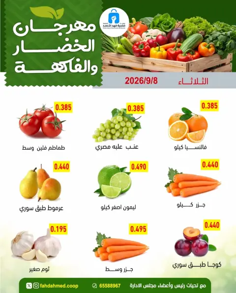 Dahiat Fahd Ahmed co-op Kuwait offers Tuesday 8 September 2026 Vegetable and fruit offers - Page 4