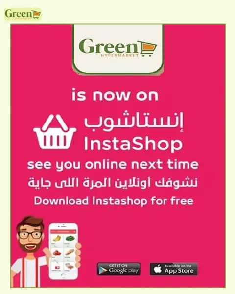 عروض جرين هايبر مصر من ٧ سبتمبر حتى ٥ أكتوبر ٢٠٢٦ عروض العودة إلى المدرسة - صفحة 27