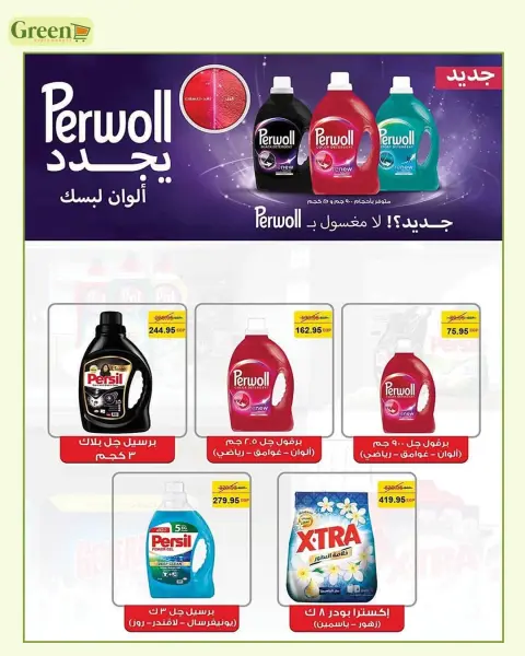 عروض جرين هايبر مصر من ٧ سبتمبر حتى ٥ أكتوبر ٢٠٢٦ عروض العودة إلى المدرسة - صفحة 20