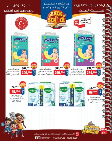 Offres Marché du BIM Egypte de 8 à 14 septembre 2026 Offres de rentrée - Page 11