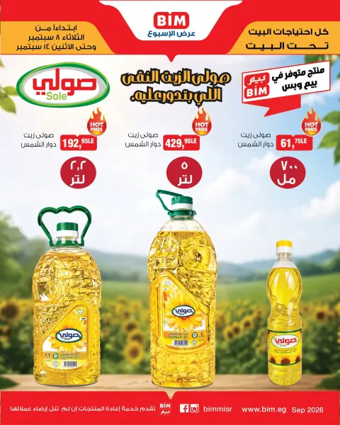 BIM Market Egypt offers from 8 to 14 September 2026 Oil Offers - Page 2