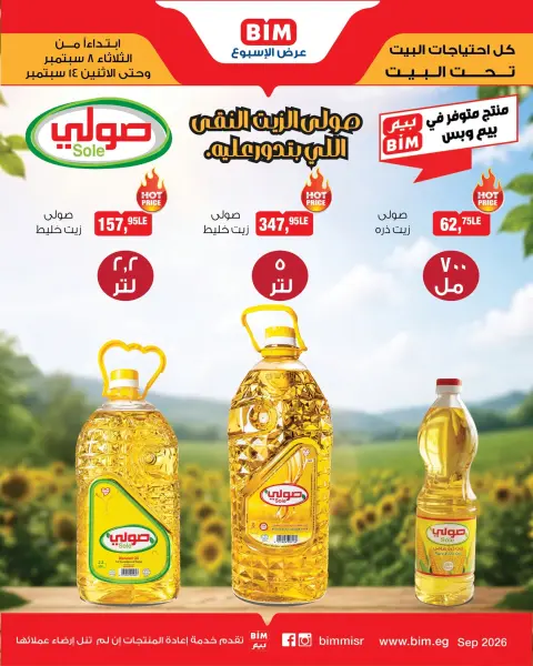 Ofertas de Mercado BIM Egipto de 8 a 14 septiembre 2026 Ofertas del el Aceite - Página 1