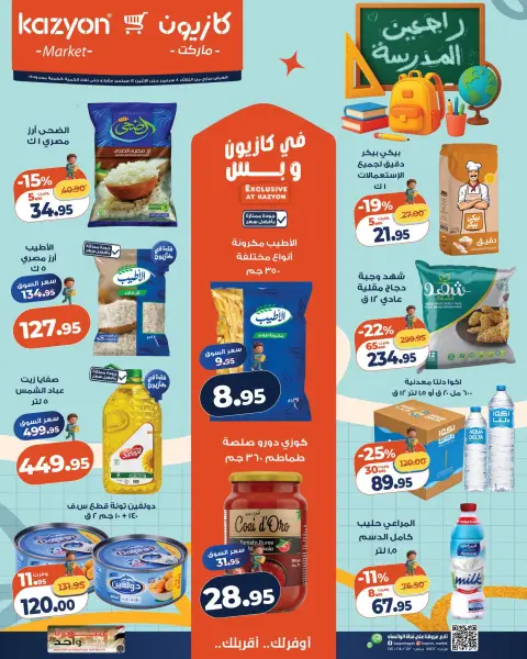 Ofertas de Mercado de Kazión Egipto de 8 a 14 septiembre 2026 Oferta del martes - Página 1
