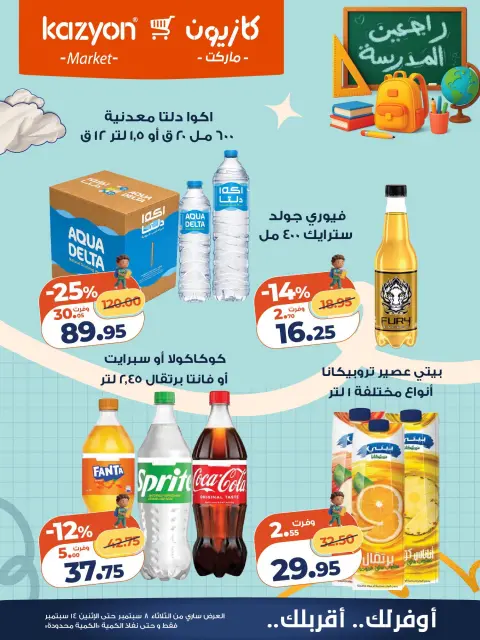 عروض كازيون ماركت مصر من ٨ حتى ١٤ سبتمبر ٢٠٢٦ عرض التلات - صفحة 21