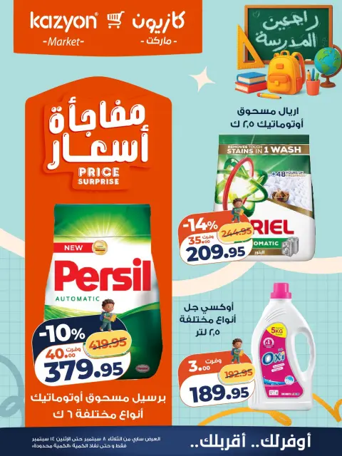 عروض كازيون ماركت مصر من ٨ حتى ١٤ سبتمبر ٢٠٢٦ عرض التلات - صفحة 23
