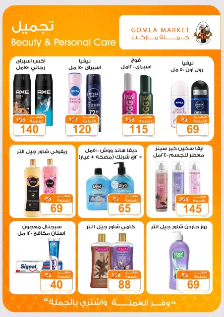 Offres Marché de Gomla Assiut de 6 à 20 septembre 2026 Offres d'ouverture - Page 23