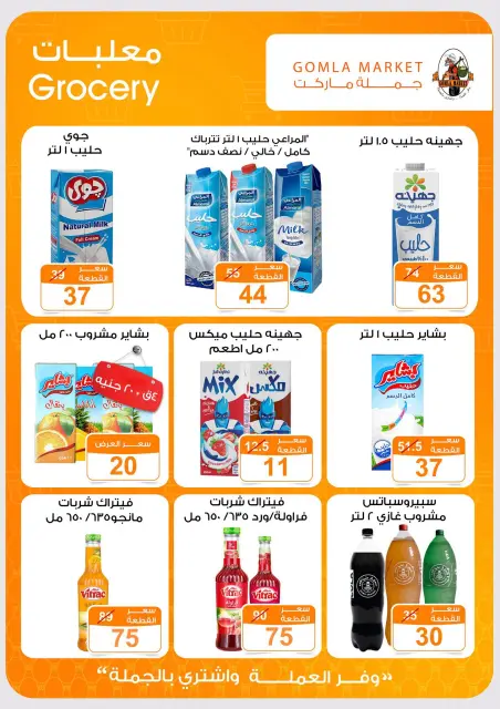Offres Marché de Gomla Assiut de 6 à 20 septembre 2026 Offres d'ouverture - Page 18
