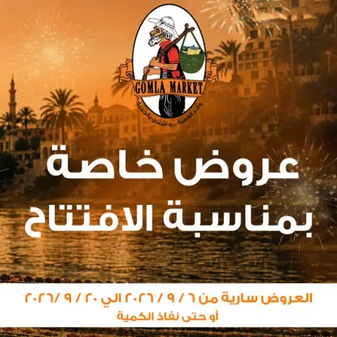 Ofertas de mercado de gomla Assiut de 6 a 20 septiembre 2026 Ofertas de apertura - Página 1
