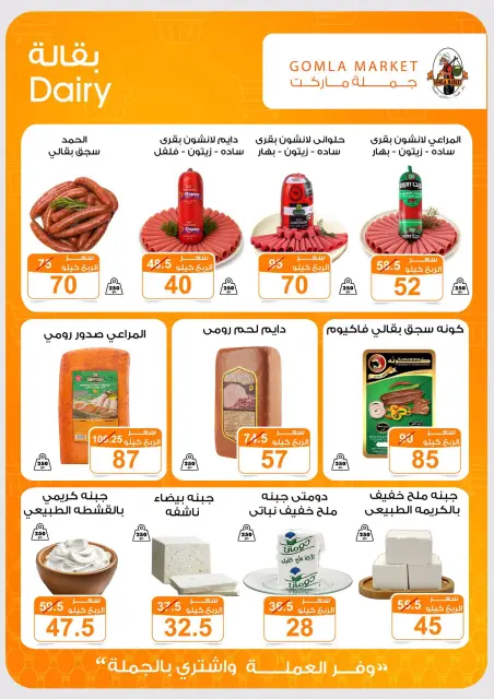 Offres Marché de Gomla Assiut de 6 à 20 septembre 2026 Offres d'ouverture - Page 5