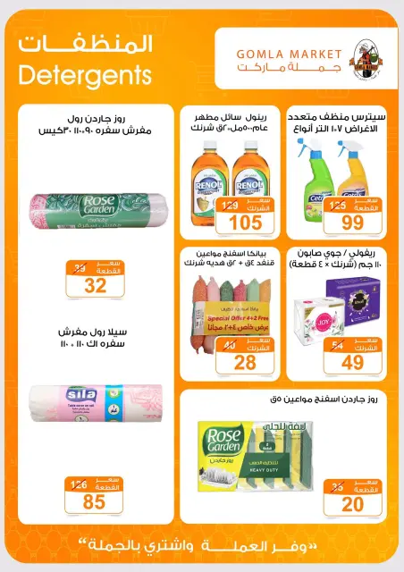 Offres Marché de Gomla Assiut de 6 à 20 septembre 2026 Offres d'ouverture - Page 26