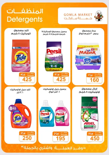 Offres Marché de Gomla Assiut de 6 à 20 septembre 2026 Offres d'ouverture - Page 24