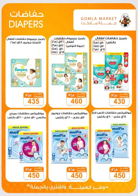 Offres Marché de Gomla Assiut de 6 à 20 septembre 2026 Offres d'ouverture - Page 28