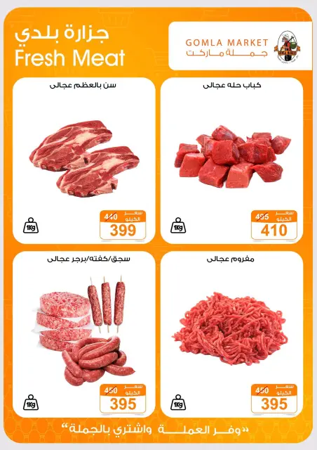 Offres Marché de Gomla Assiut de 6 à 20 septembre 2026 Offres d'ouverture - Page 3