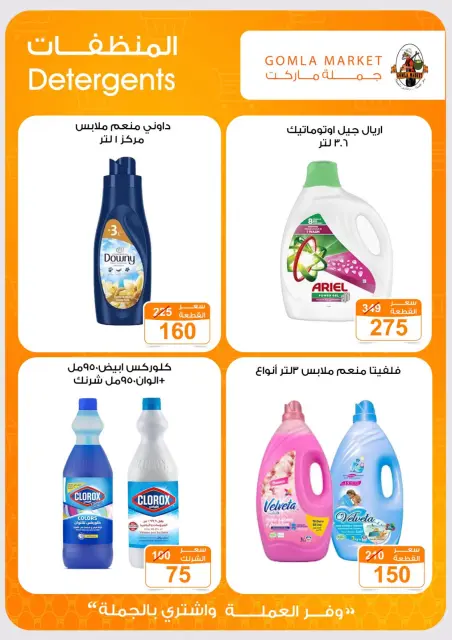 Offres Marché de Gomla Assiut de 6 à 20 septembre 2026 Offres d'ouverture - Page 25