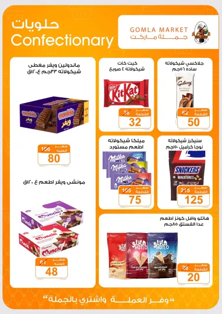 Offres Marché de Gomla Assiut de 6 à 20 septembre 2026 Offres d'ouverture - Page 20
