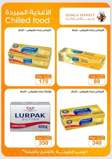 Offres Marché de Gomla Assiut de 6 à 20 septembre 2026 Offres d'ouverture - Page 6