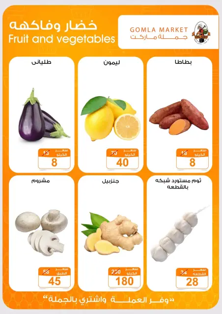 Offres Marché de Gomla Assiut de 7 à 10 septembre 2026 Offres d'ouverture - Page 4