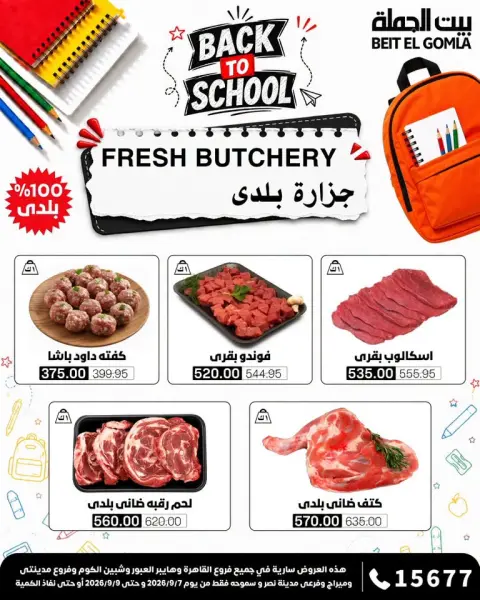 عروض بيت الجملة من ٧ حتى ٩ سبتمبر ٢٠٢٦ عروض الفريش فود - صفحة 2