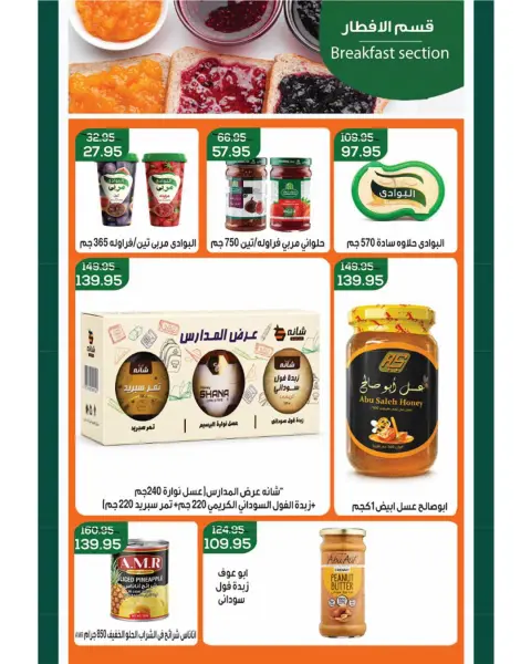 عروض ماركت ألبان ابو صالح مصر من ٧ حتى ١٦ سبتمبر ٢٠٢٦ عروض العودة إلى المدرسة - صفحة 19