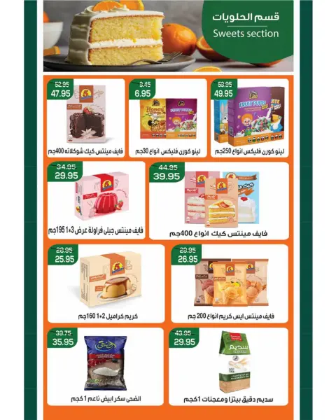 عروض ماركت ألبان ابو صالح مصر من ٧ حتى ١٦ سبتمبر ٢٠٢٦ عروض العودة إلى المدرسة - صفحة 20