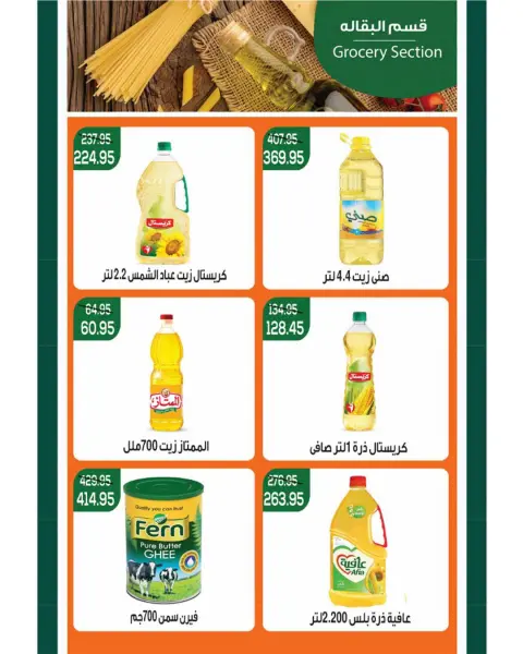 عروض ماركت ألبان ابو صالح مصر من ٧ حتى ١٦ سبتمبر ٢٠٢٦ عروض العودة إلى المدرسة - صفحة 16