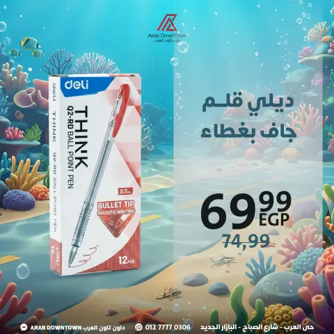 Arab DownTown Egypt offers from 6 to 12 September 2026 Back to School Offers - Page 6